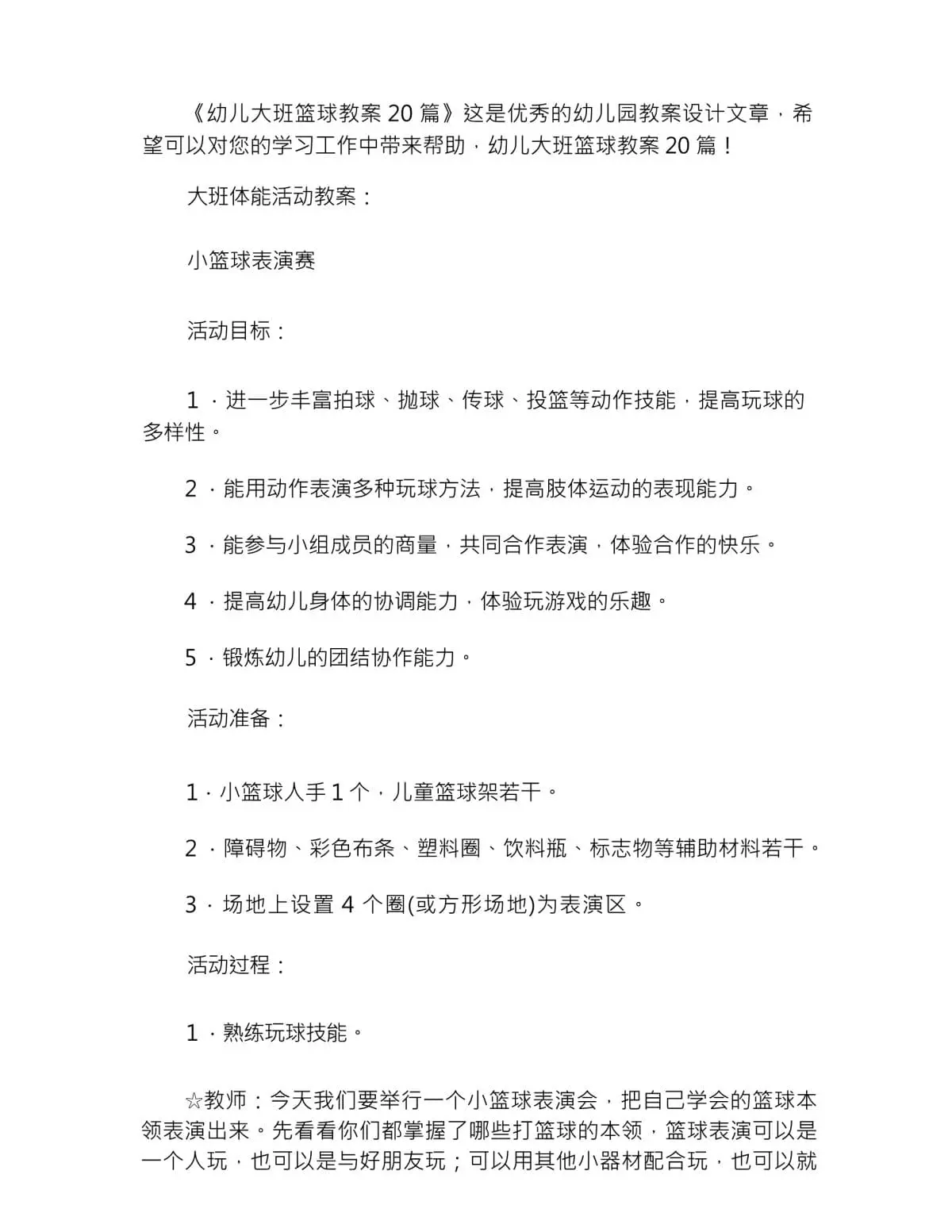 篮球训练营结课总结范文_2